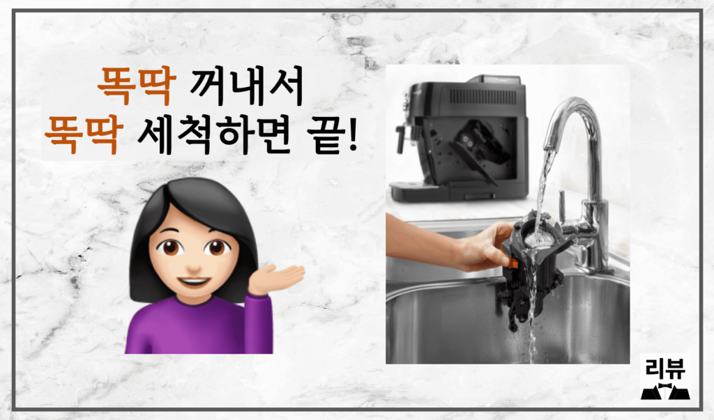 드롱기 전자동 커피머신 장점 세척 간단