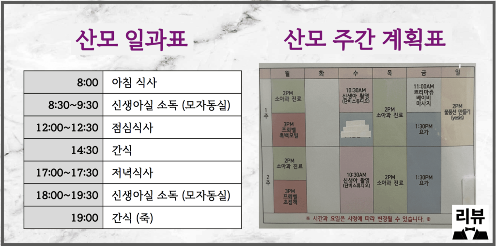 더팰리스 산후조리원 일과표